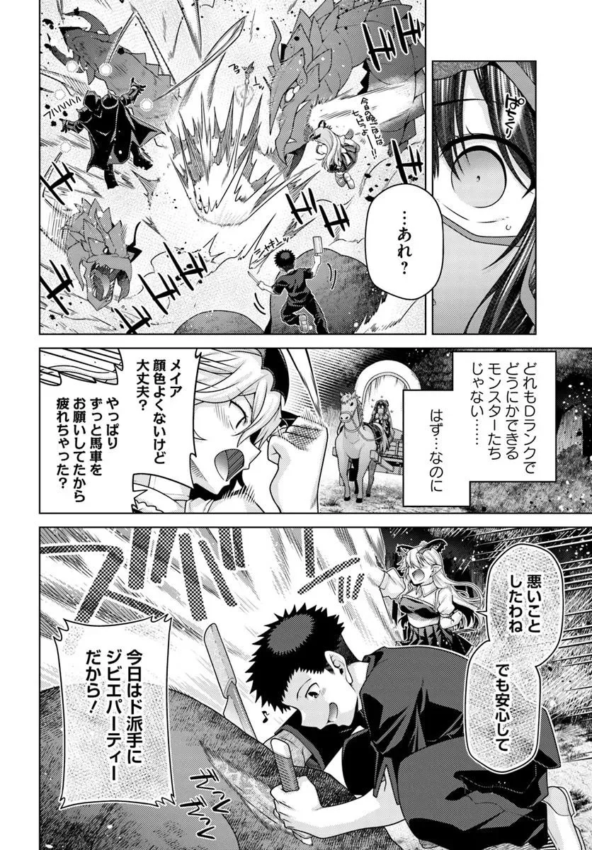 Hanitora! Shoukan Yuusha o Hameru Honey Trap Houimou Chap 32.2 - Pic 8