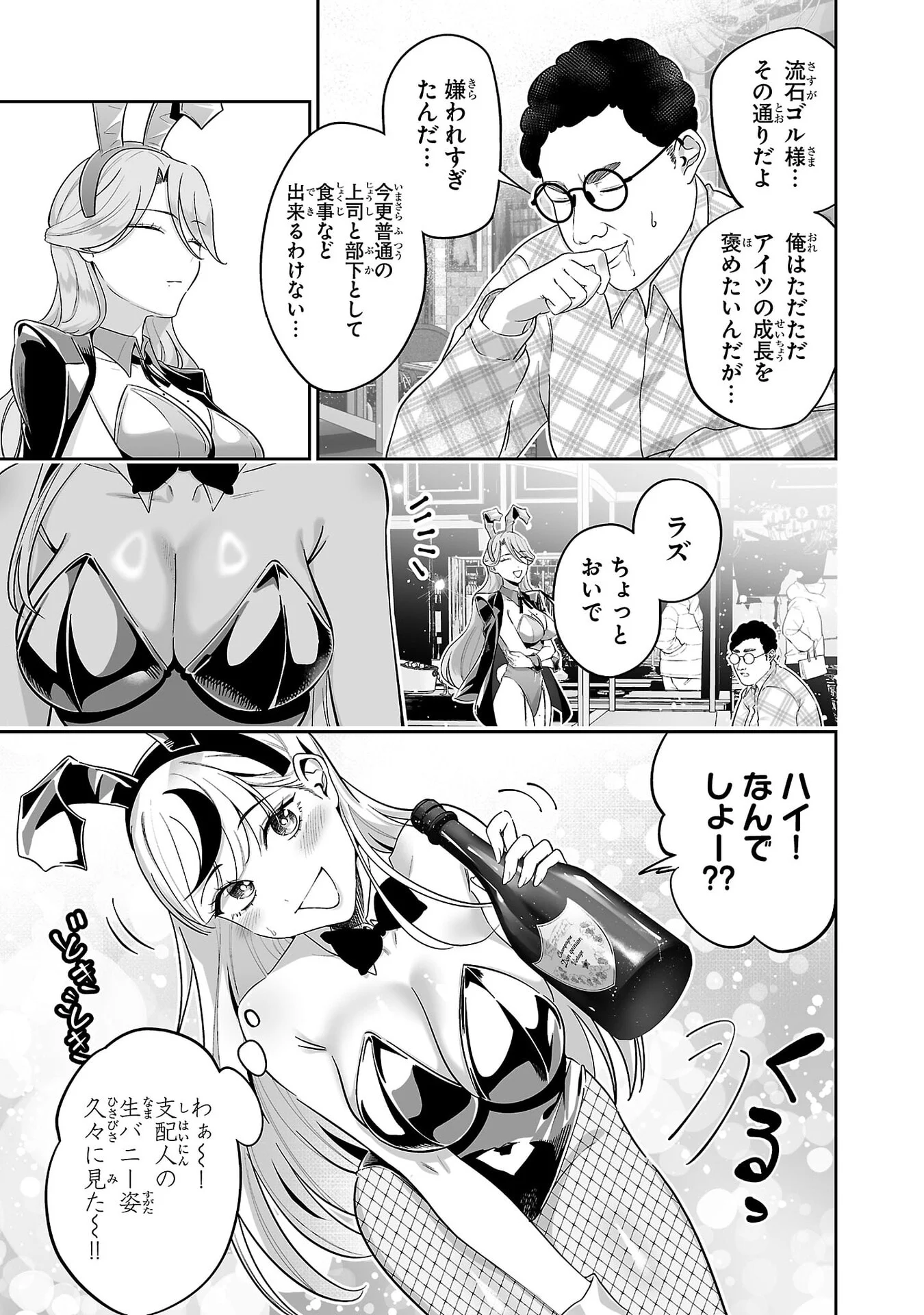 USAMIMI JACKPOT Chap 8 - Pic 11