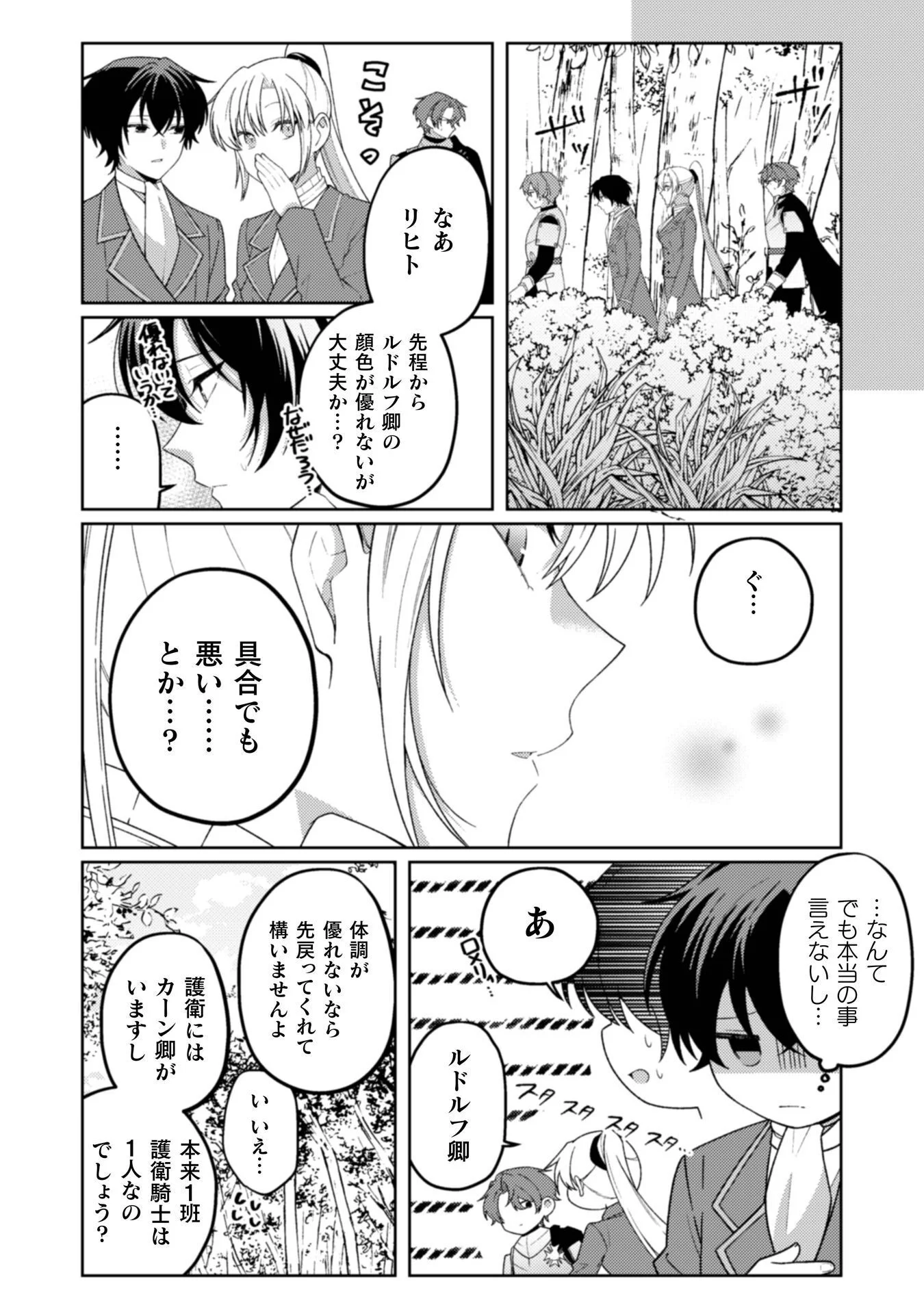 OGRE REIJOU WA CHIKARA GA OSUKI - RYUU NO CHI WO HIKU KOUSHAKU REIJOU, OGRE YORI MO TSUYOKU NATTA NO DE MUKO SAGASHI NI DERU Chapter 12 - Page 8