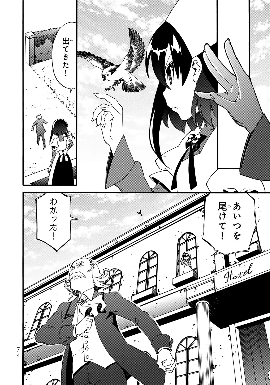 POTION-DANOMI DE IKINOBIMASU! ZOKU Chapter 6 page 72 - nihonkuni.com