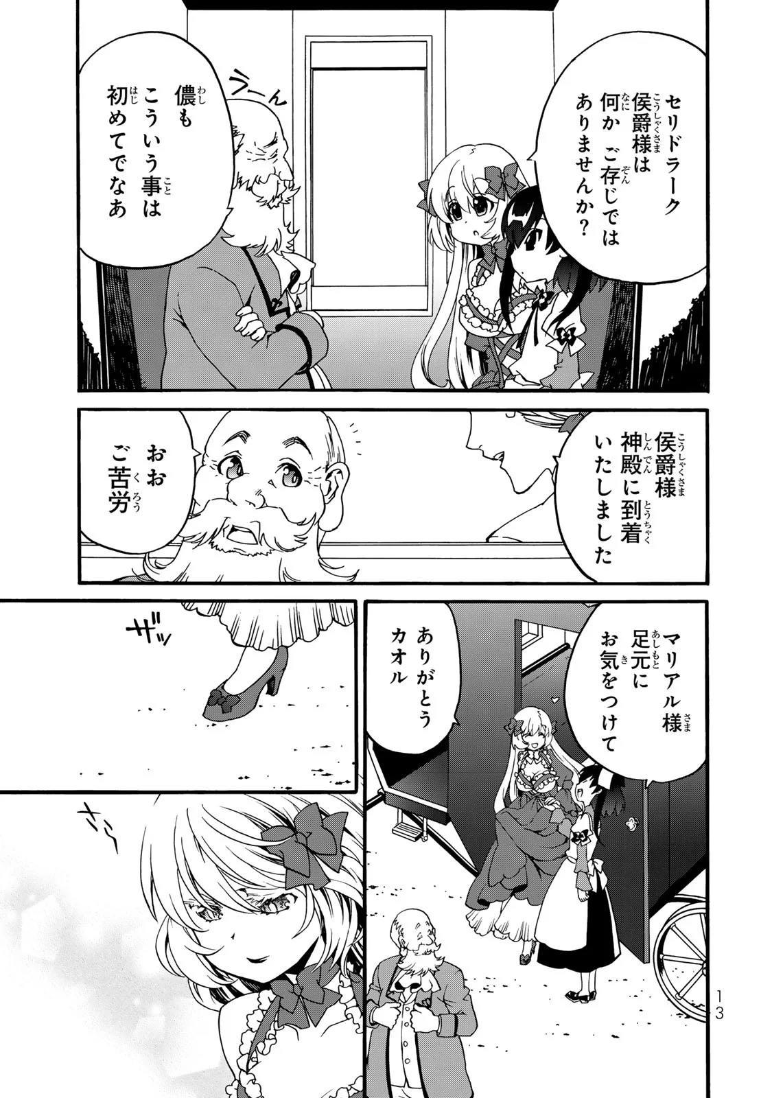 POTION-DANOMI DE IKINOBIMASU! ZOKU Chapter 6 page 11 - nihonkuni.com
