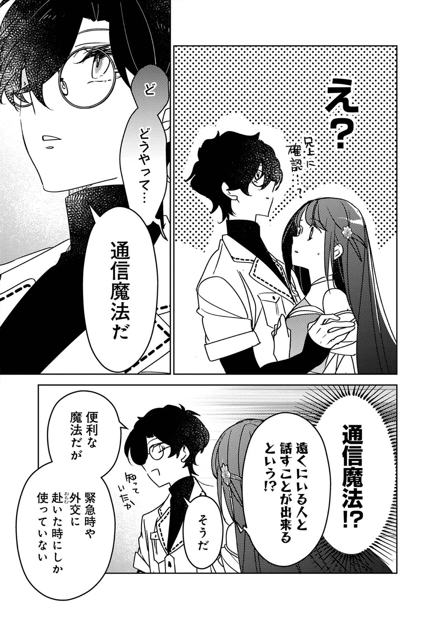 A Royal Rebound: Forget My Ex-Fiancé, I’m Being Pampered by the Prince! Chap 42 - Pic 5