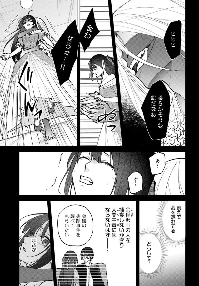 HITOMISHIRI OTOME TO ONI NO KONYAKUSHA KIKAN GENTEI KONYAKU NO HAZU GA, EIEN NO AI WO CHIKAWAAREMASHITA!? Chapter 4.1 page 3 - nihonkuni.com