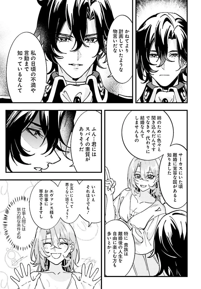 KEIYAKU KEKKON WA, SAKI NI RIKON WO IIDASHITA HOU NO KACHI Chap 2.1 - Pic 5