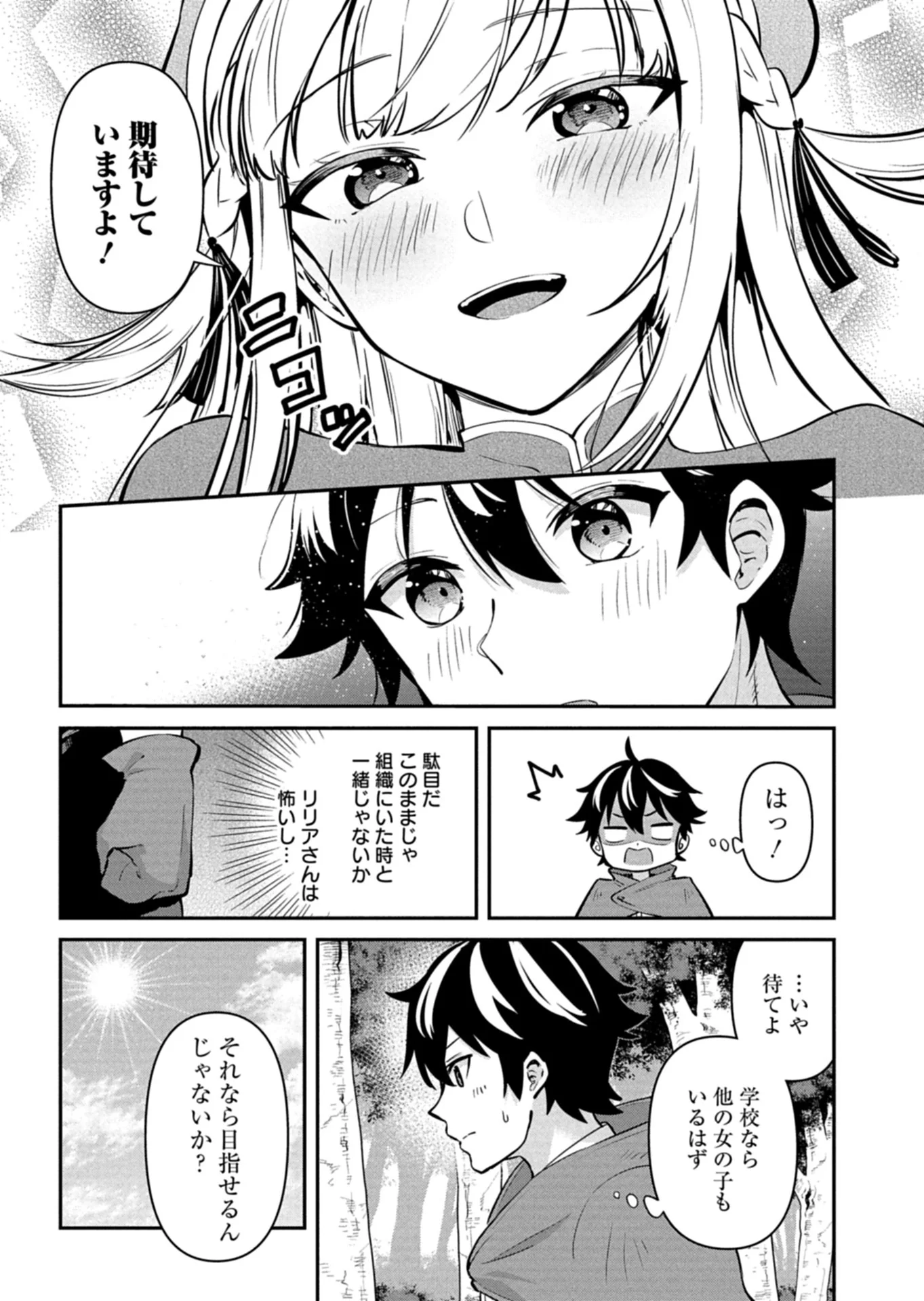TOSHISHITA NO JOSEI KYOUKAN NI KYOU MO SHIKATTE ITADAKETA Chap 1 - Pic 35