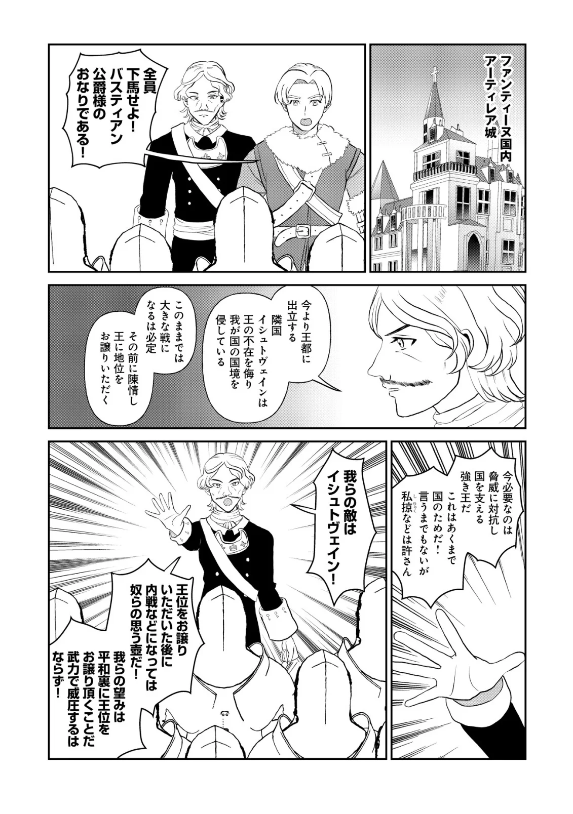 SHIHIME TO YOBARETA MAHOUTSUKAI TO HENKYOU NO SAIKYOU KENSHI Chap 5 - Pic 20