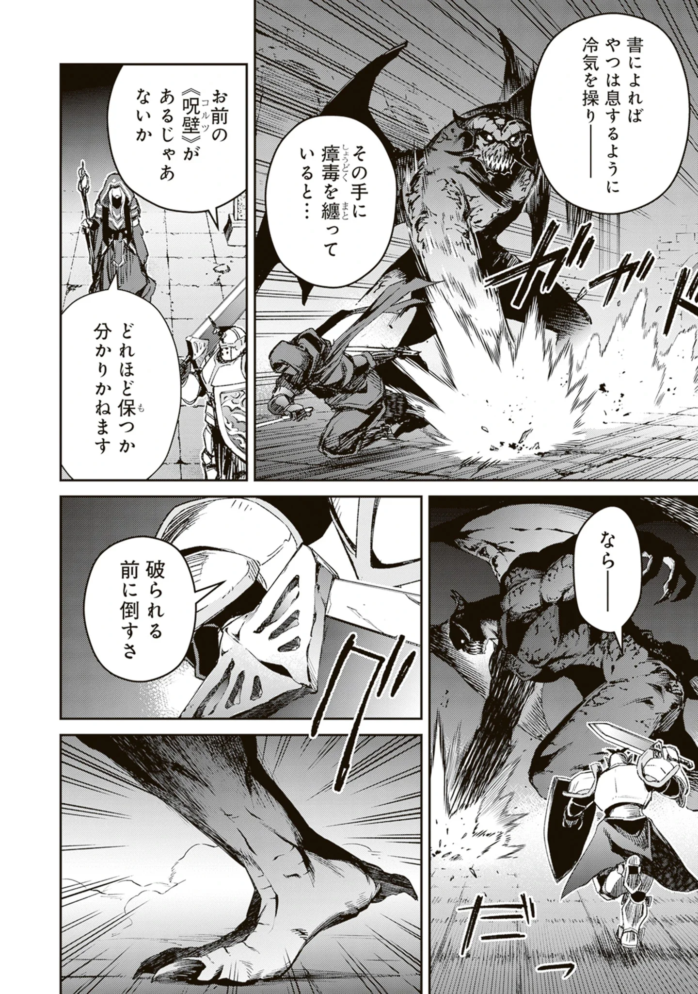 Blade & Bastard: Warm Ash, Dusky Dungeon (Manga) Chap 42 - Pic 4
