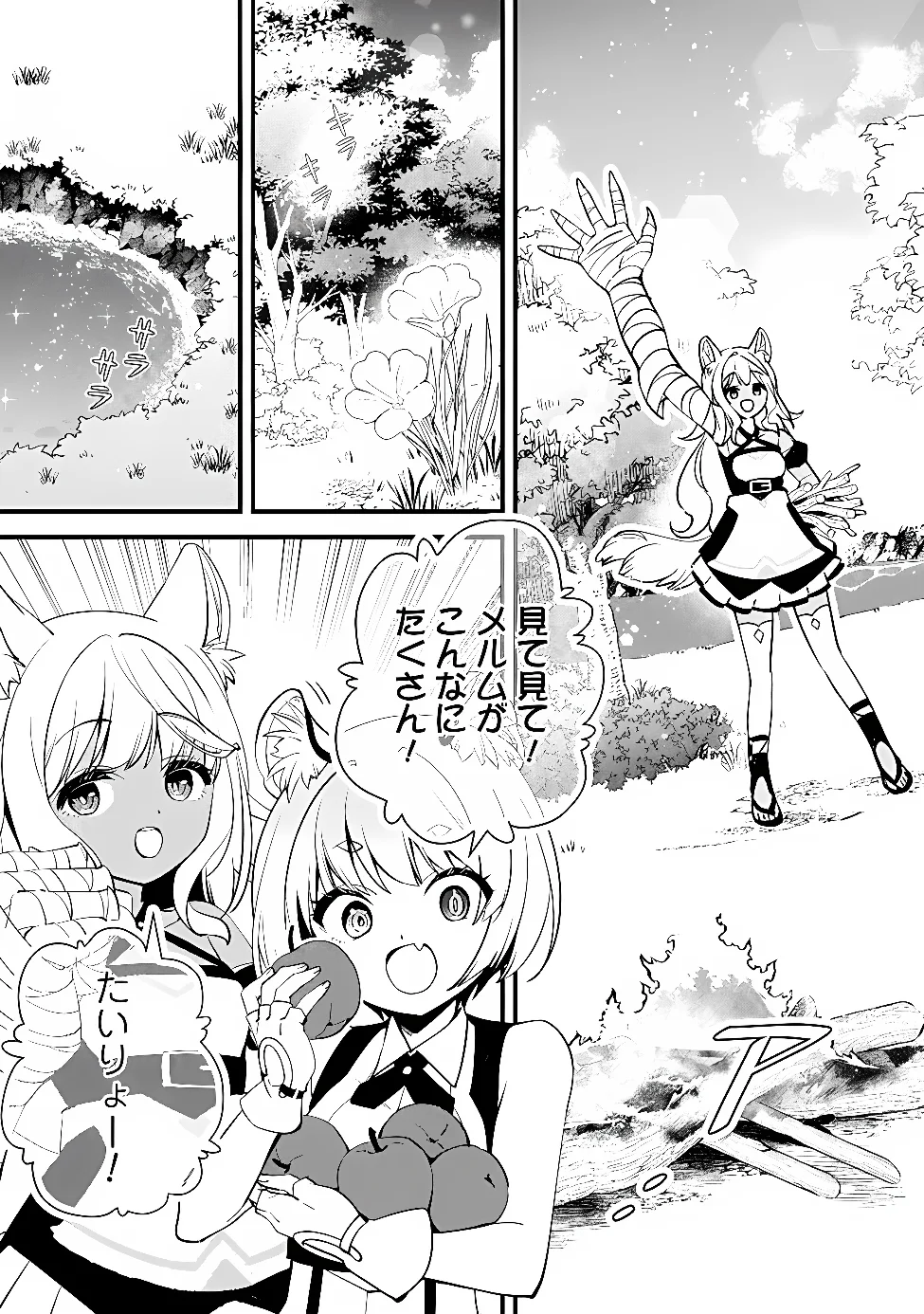 Noroware Ryourinin wa Meikyuu de Mofumimi Shoujo-tachi wo Sodateimasu Chap 10.1 - Pic 6