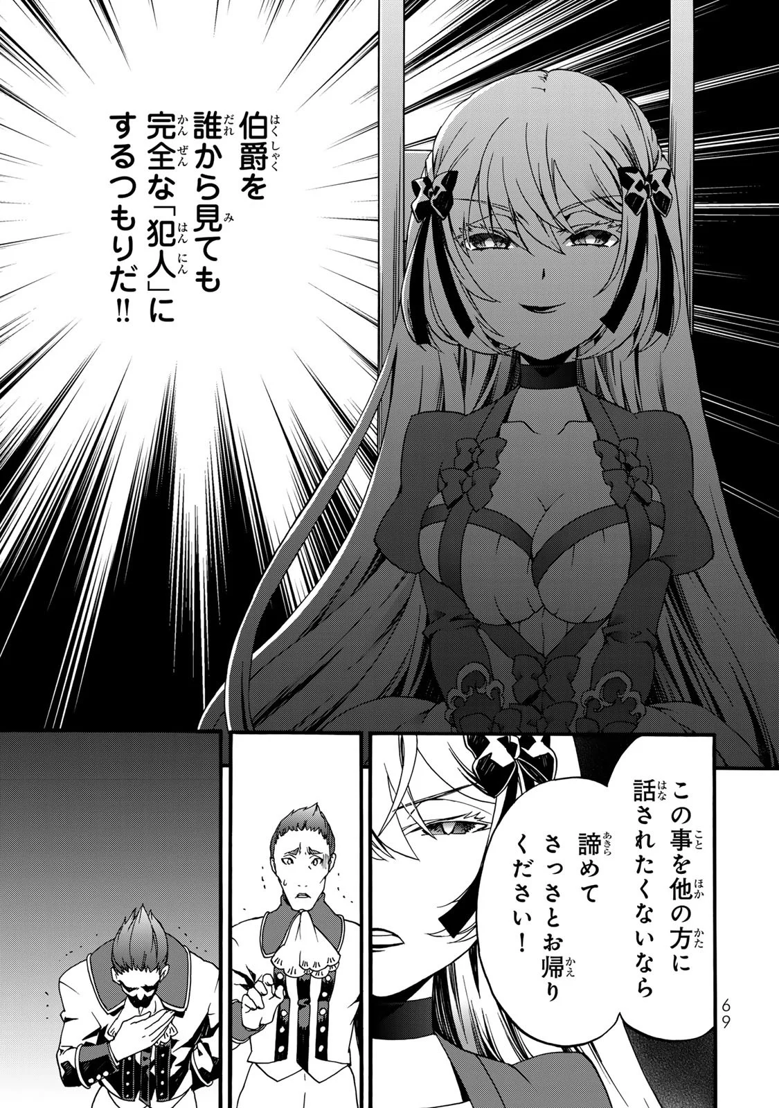 POTION-DANOMI DE IKINOBIMASU! ZOKU Chapter 6 page 67 - nihonkuni.com