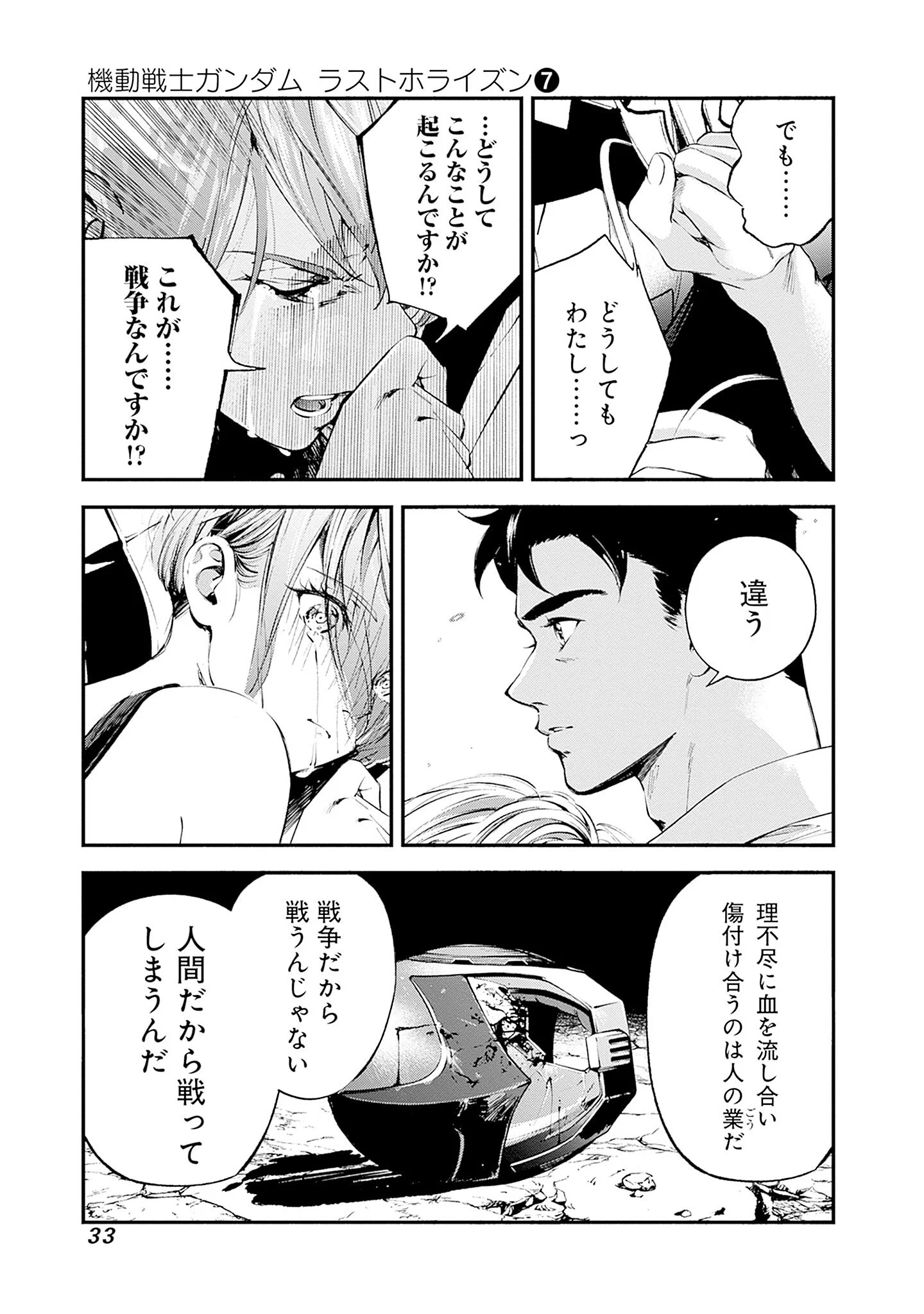 KIDOU SENSHI GUNDAM - RUST HORIZON Chapter 24 - Page 31