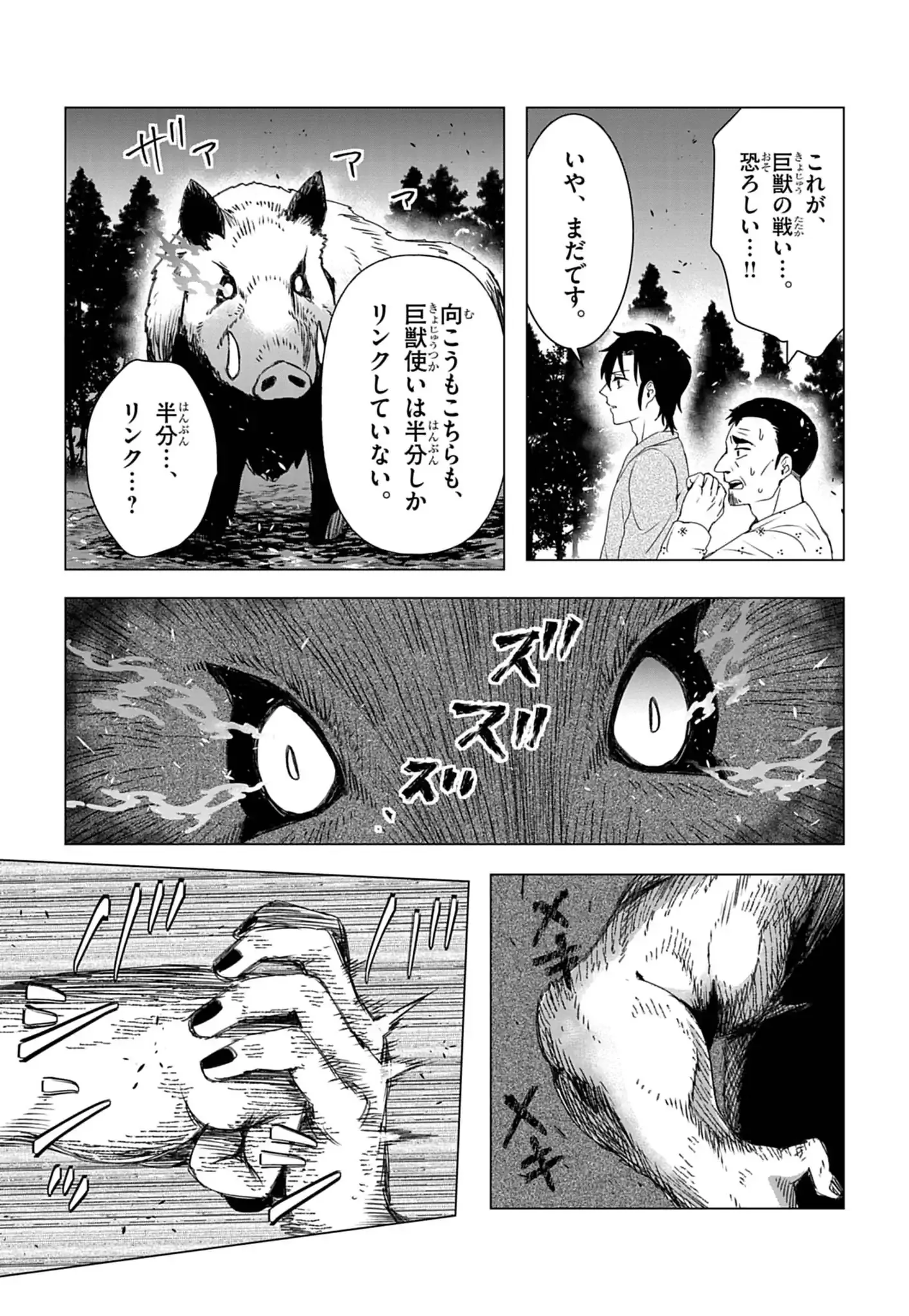 KEMONO-TACHI NO PEREGRINATIO Chap 1 - Pic 40