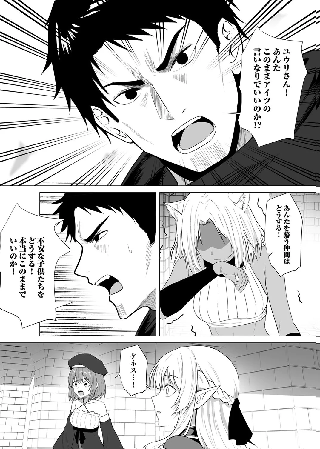 TSUIHOUSARETA OSSAN, HIMATSUBUSHI NI KAMIGAMI WO KOERU: KAMI NO KAGO WO NAKAMA NO SHOUJO-TACHI NI YUZUTTE ITARA SAIKYOU PARTY GA BAKUTAN SHITA KEN Chap 10 - Pic 28