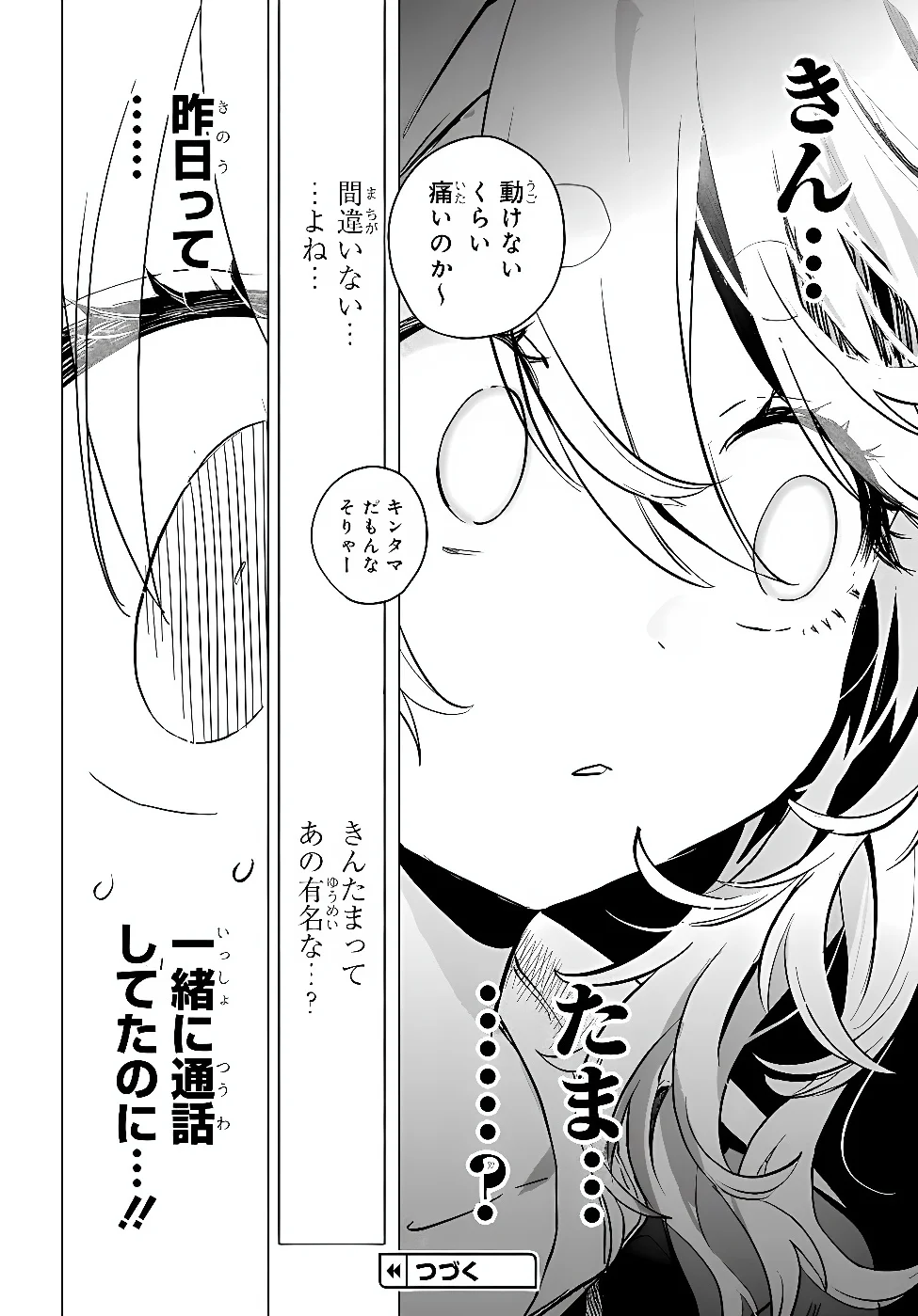 MANKITSU SHITAI JOUREN-SAN Chapter 57.1 - Page 8