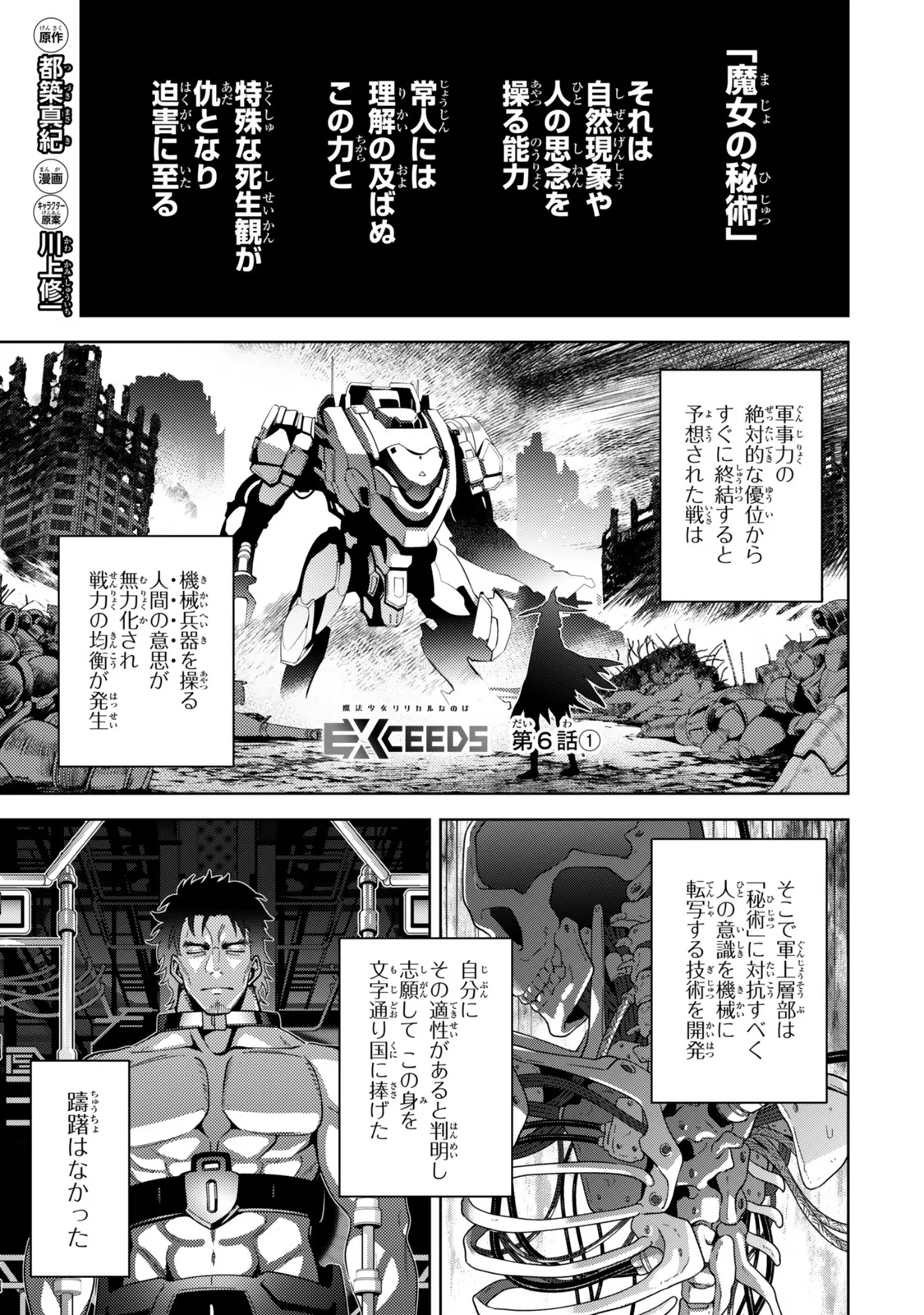 MAHOU SHOUJO LYRICAL NANOHA EXCEEDS Chapter 6.1 page 1 - nihonkuni.com
