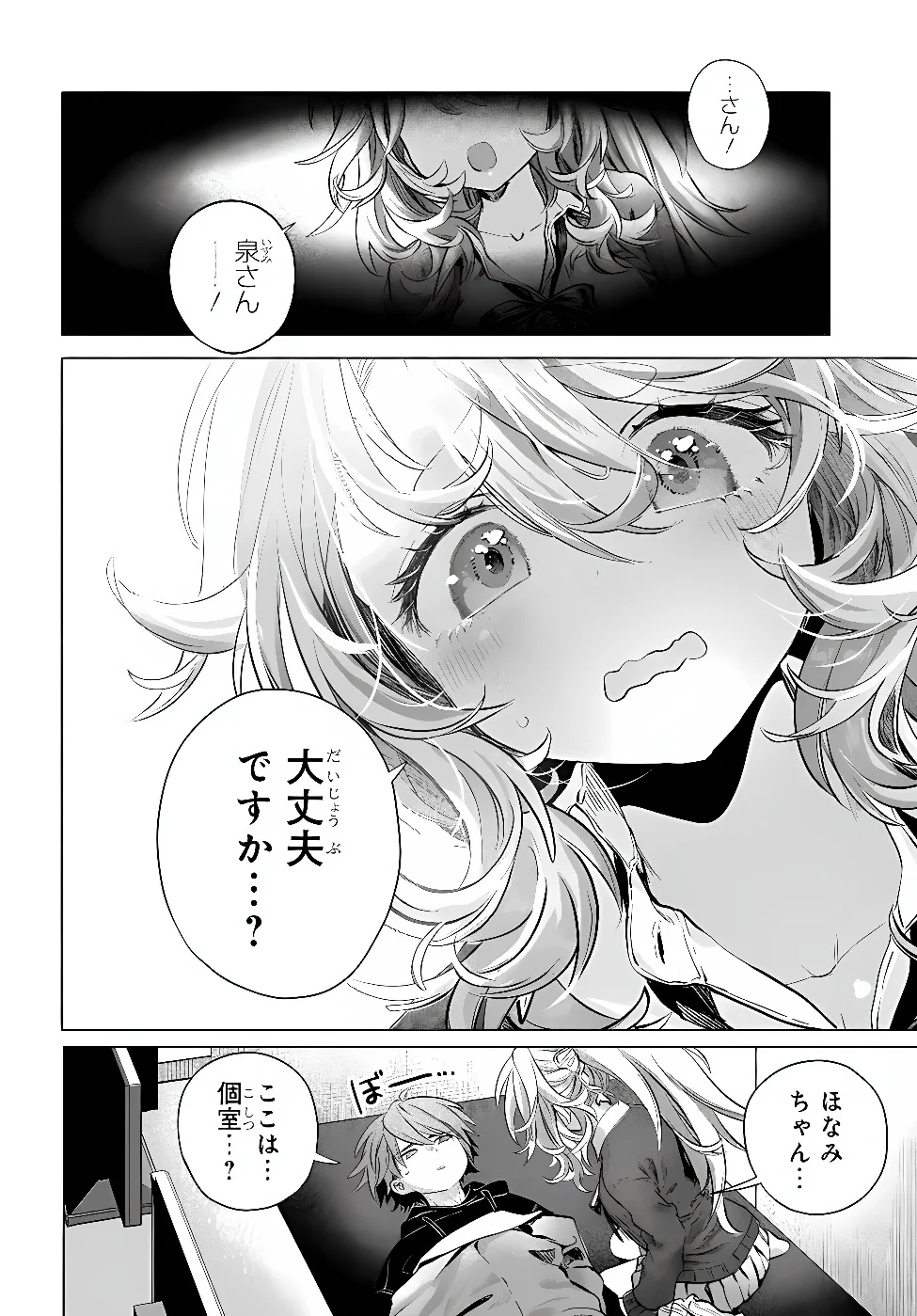 MANKITSU SHITAI JOUREN-SAN Chapter 57.3 - Page 5