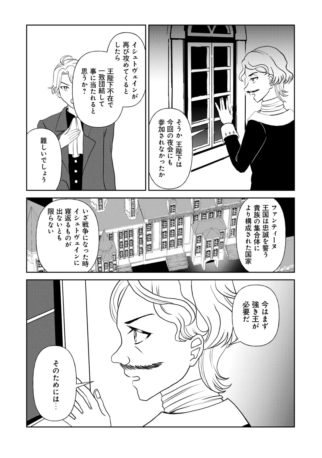 SHIHIME TO YOBARETA MAHOUTSUKAI TO HENKYOU NO SAIKYOU KENSHI Chap 5 - Pic 19