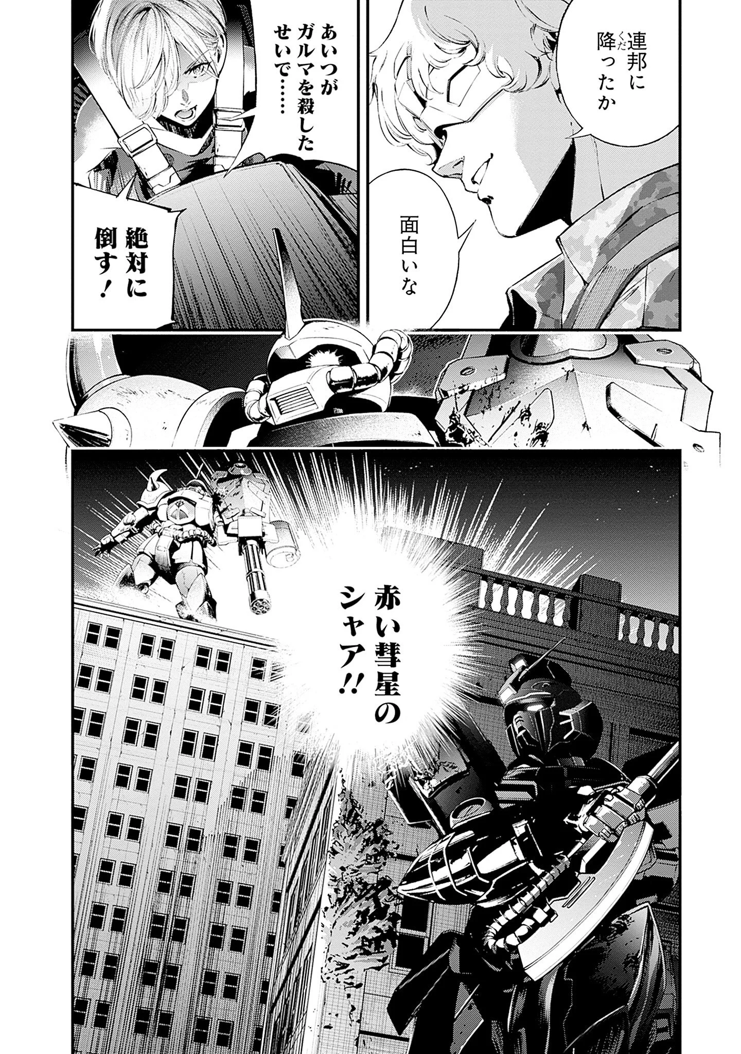 KIDOU SENSHI GUNDAM - RUST HORIZON Chapter 26 - Page 52