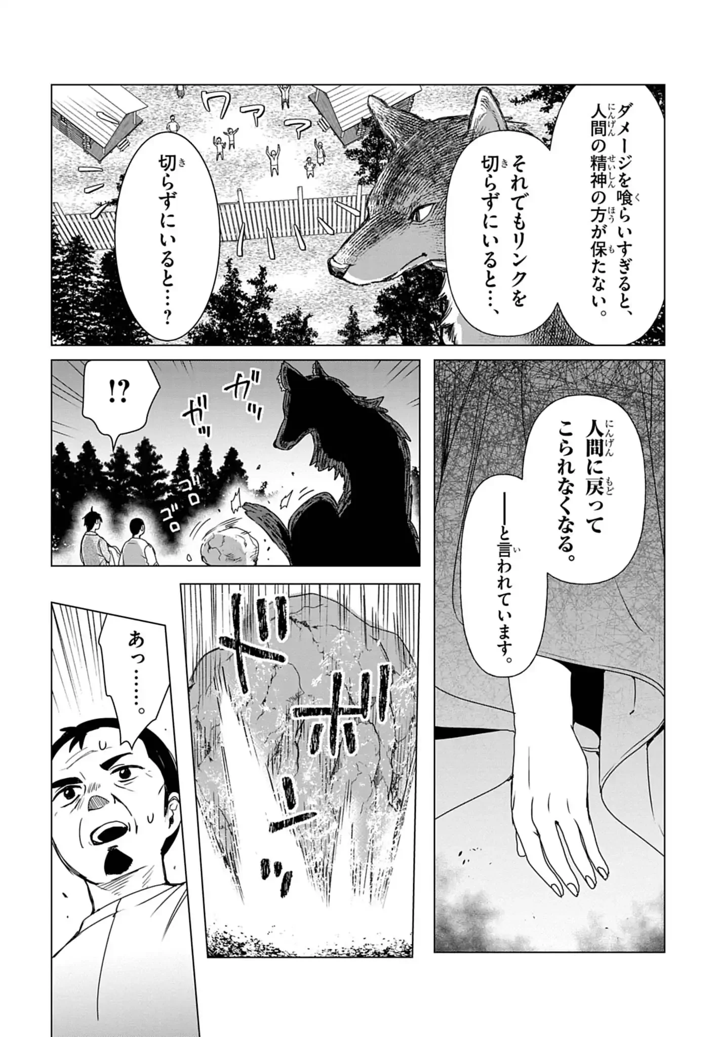 KEMONO-TACHI NO PEREGRINATIO Chap 1 - Pic 51