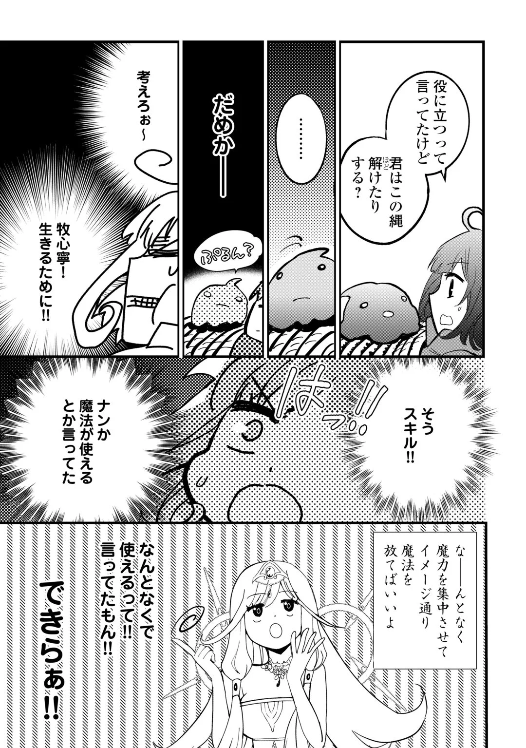 ISEKAI POCCHARI MUSOU CHEAT SKILL 