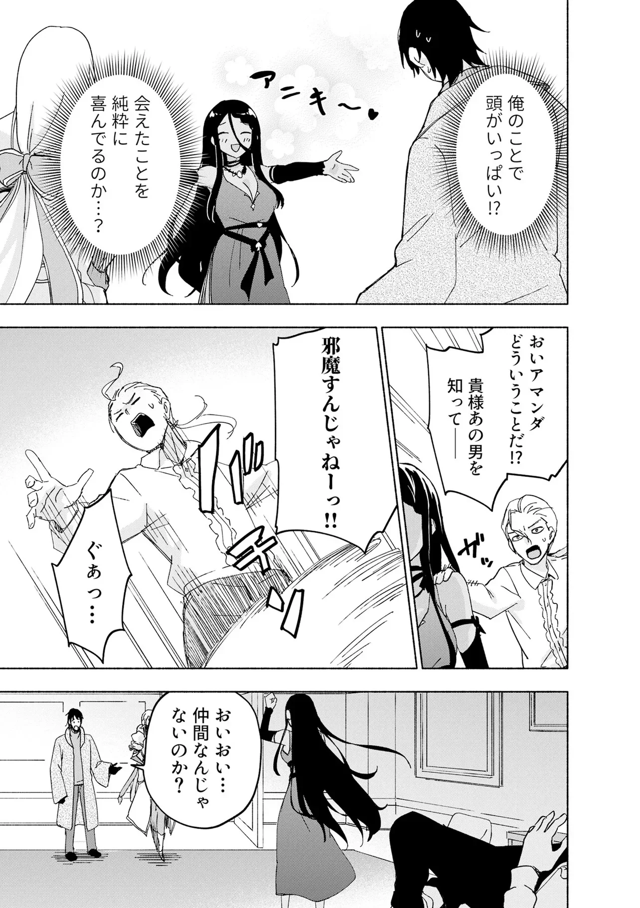 EH, TEN'I SHIPPAI! ?...... SEIKOU? Chapter 70.1 page 7 - nihonkuni.com