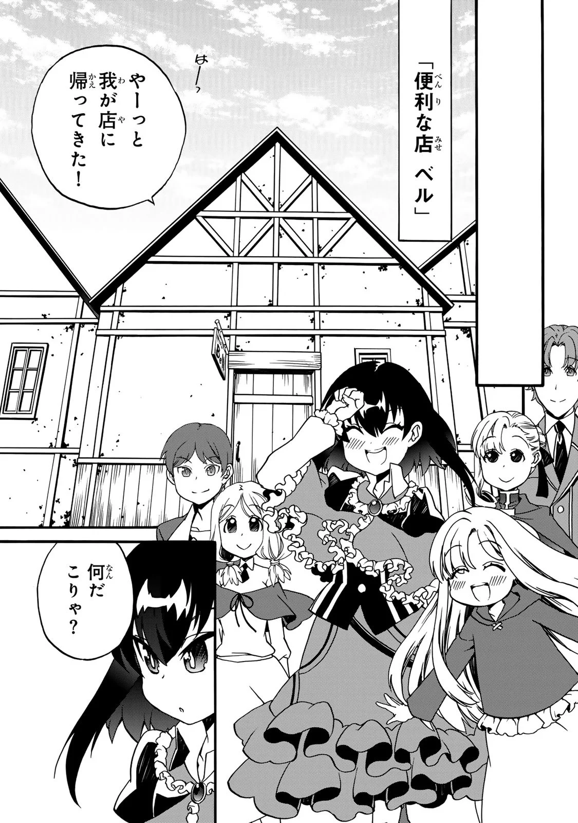 POTION-DANOMI DE IKINOBIMASU! ZOKU Chapter 8 page 5 - nihonkuni.com