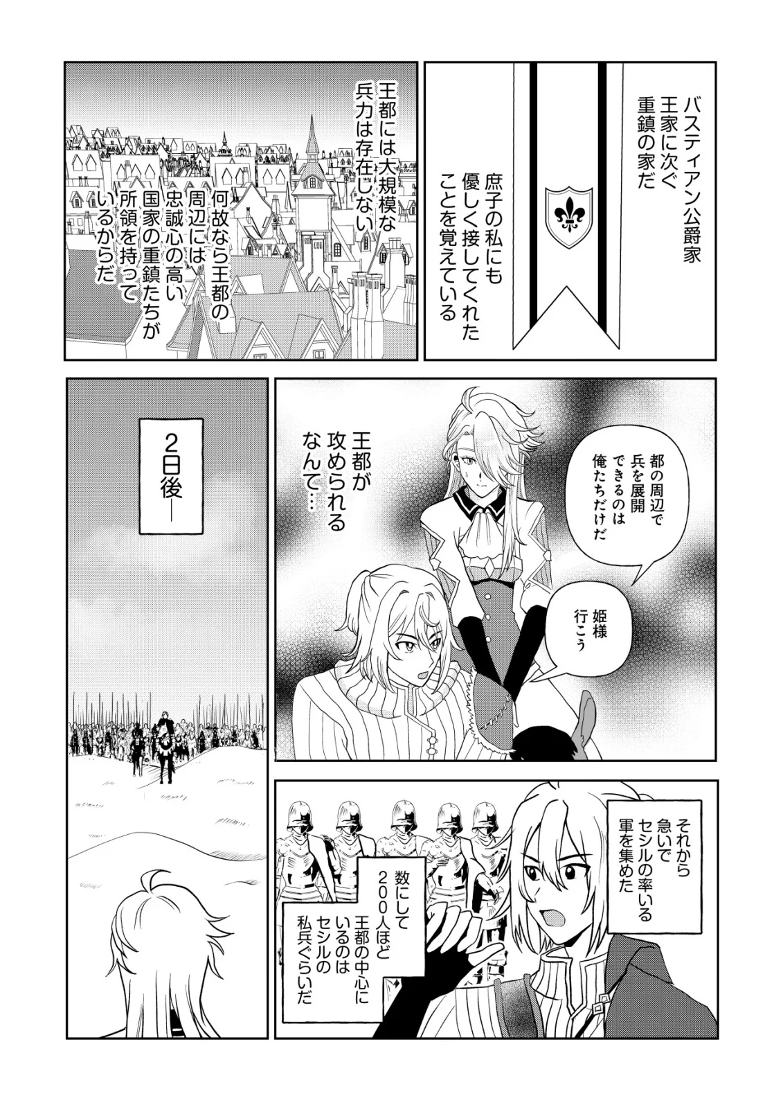 SHIHIME TO YOBARETA MAHOUTSUKAI TO HENKYOU NO SAIKYOU KENSHI Chap 5 - Pic 23