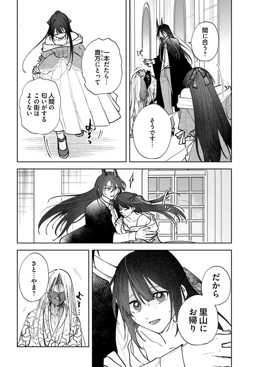 HITOMISHIRI OTOME TO ONI NO KONYAKUSHA KIKAN GENTEI KONYAKU NO HAZU GA, EIEN NO AI WO CHIKAWAAREMASHITA!? Chapter 4.1 page 12 - nihonkuni.com