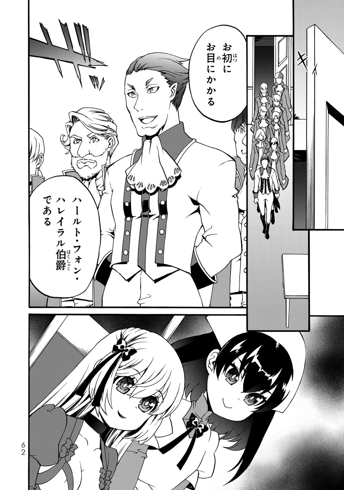 POTION-DANOMI DE IKINOBIMASU! ZOKU Chapter 6 page 60 - nihonkuni.com