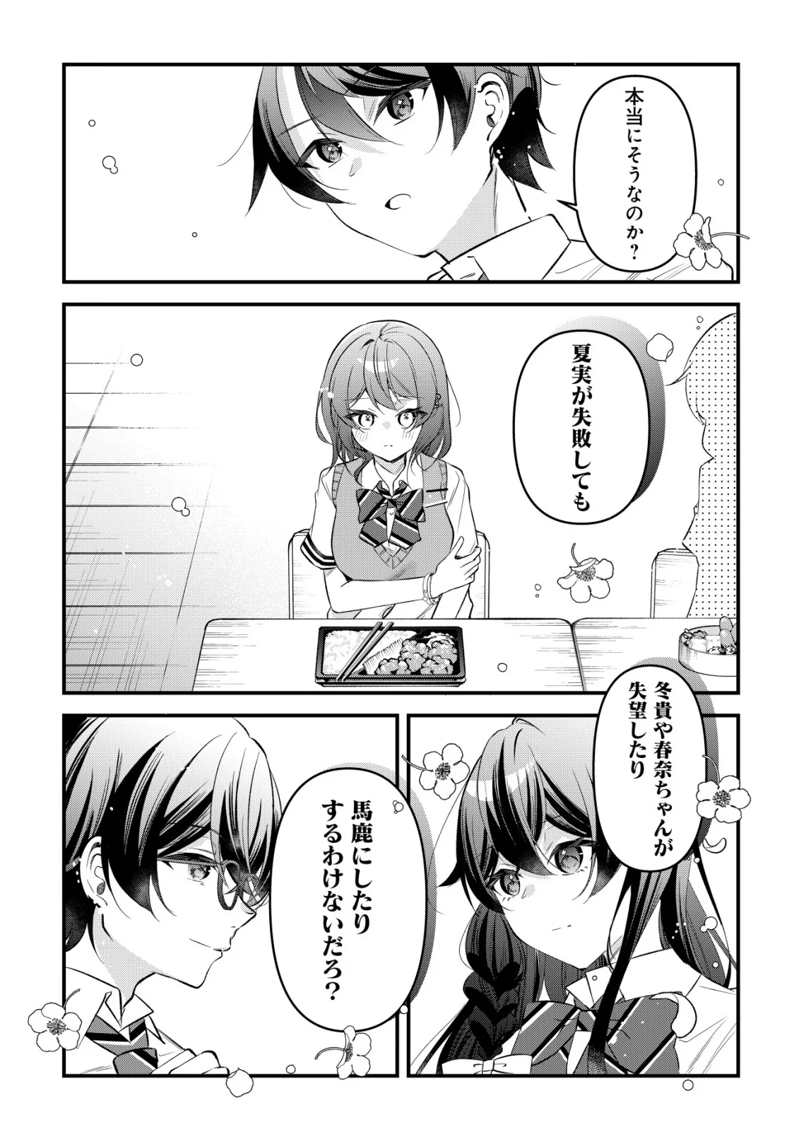 "OSANANAJIMI GA HOSHI" TO TSUBUYAITARA YOKU ISSHO NI ASOBU ONNA TOMODACHI NO YOSU GA HEN NI NATTA NDAGA Chapter 17 page 28 - nihonkuni.com