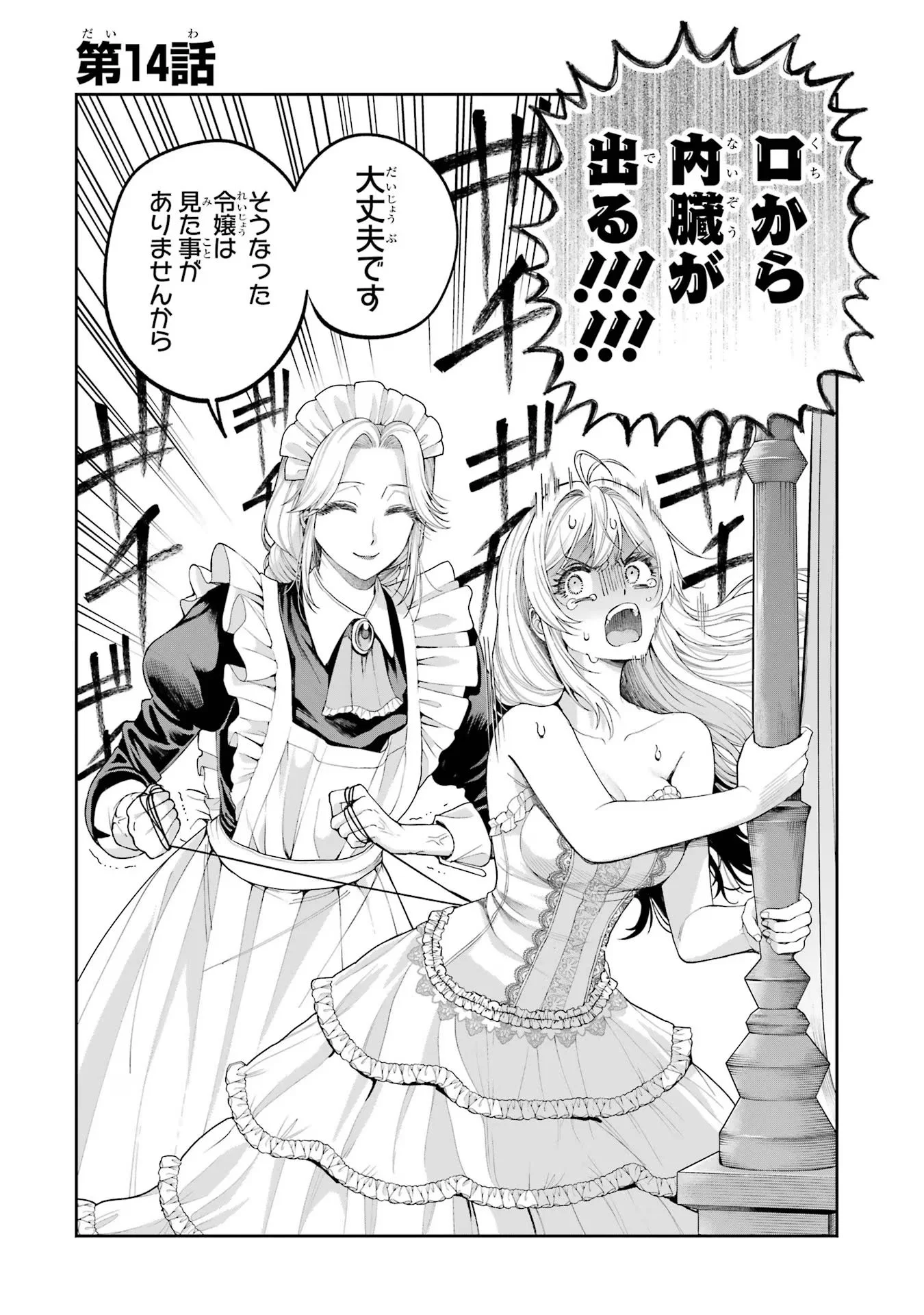 NIGASHITA SAKANA WA OOKIKATTA GA, TSURIAGETA SAKANA GA OOKISUGITA KEN Chapter 14 page 2 - nihonkuni.com