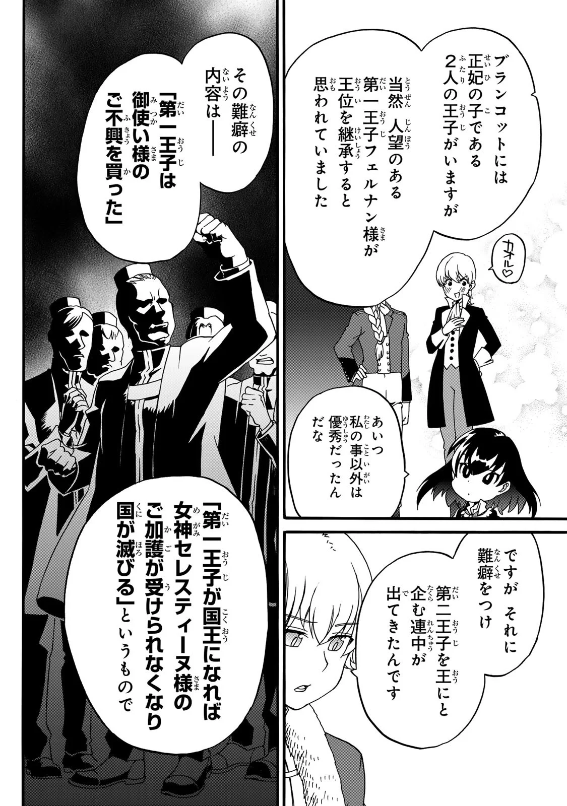 POTION-DANOMI DE IKINOBIMASU! ZOKU Chapter 8 page 42 - nihonkuni.com