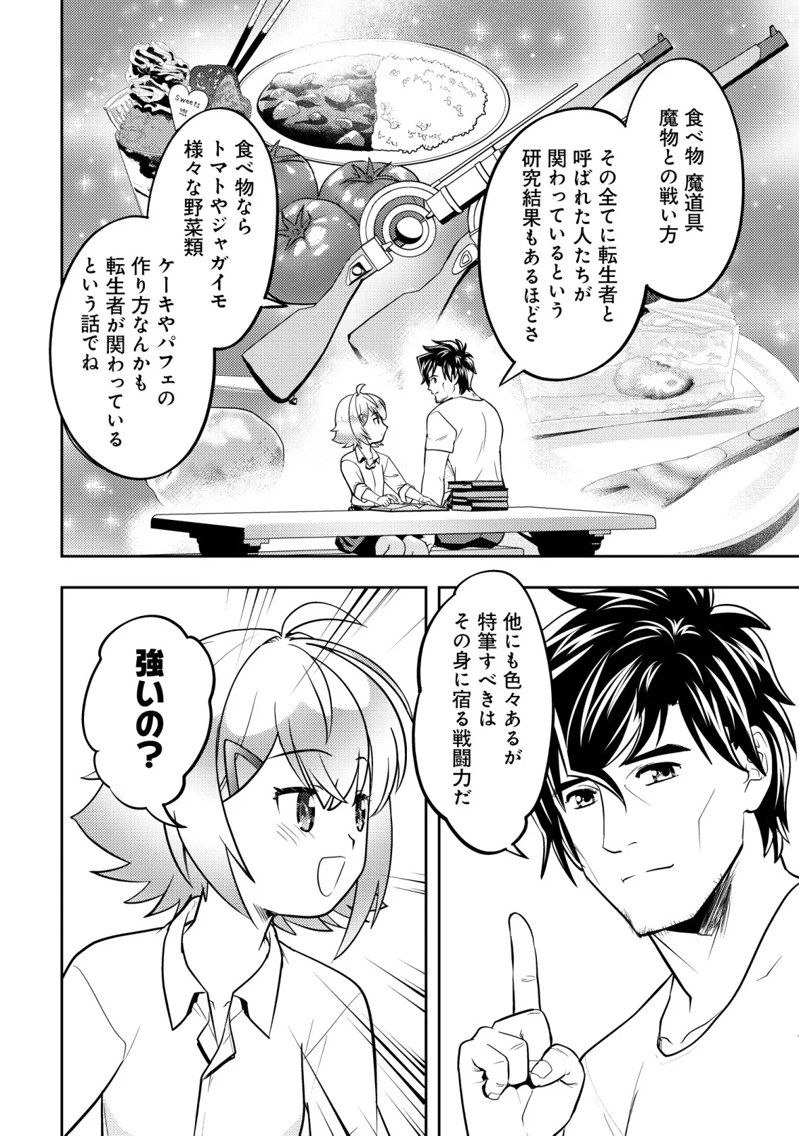 IKUSEI JOZUNA BOKEN SHA, YOJO WO HIROI, SECOND LIFE WO IKUJI NI SASAGERU Chap 28 - Pic 2