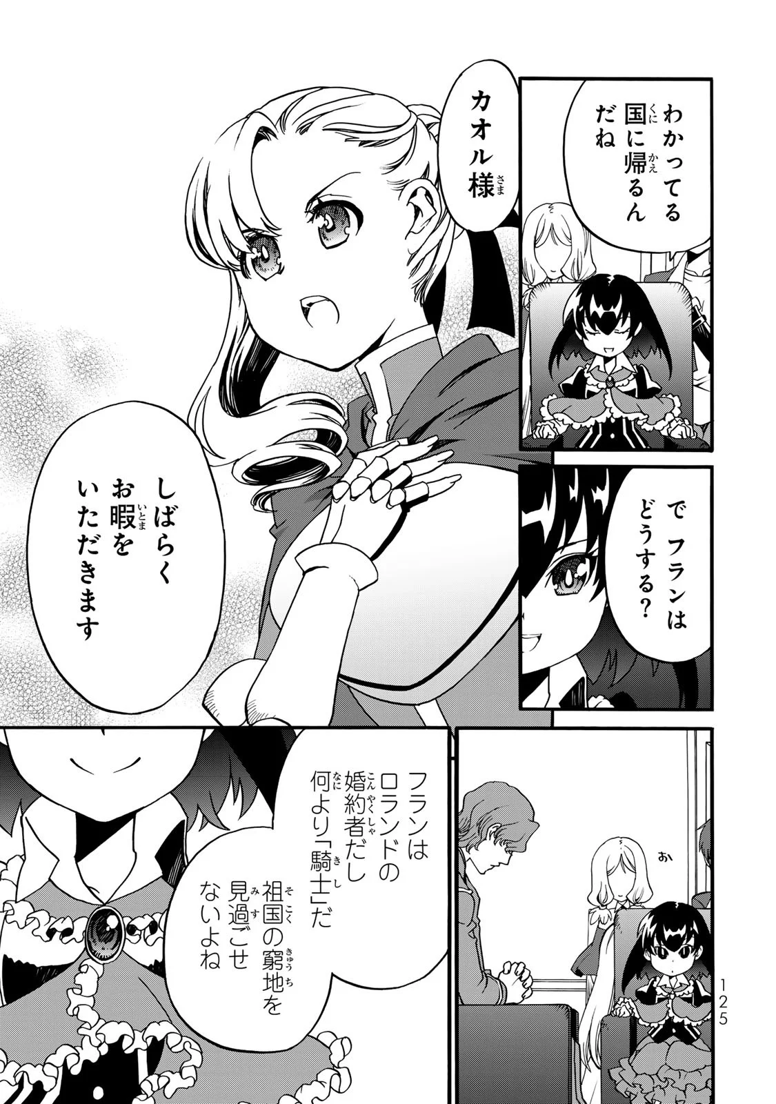 POTION-DANOMI DE IKINOBIMASU! ZOKU Chapter 8 page 15 - nihonkuni.com
