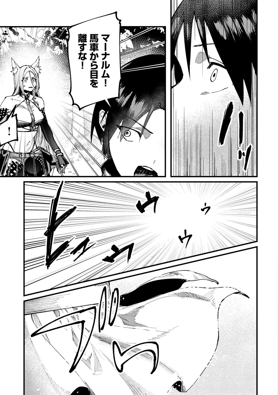 MAJO TO MASHOU TO MAHOU NO RAKUEN ~TSUIHOU SARETA TENSEI KIZOKU NO JIYUU KIMAMA NA [COLLECTOR] SEIKATSU. HAZURE ZENSE NI MEZAMETA SHOUNEN WA, ISEKAI DE SEIKEN MO MOFUMOFU MO JIBUN NO SHIRO MO TE NI IRERU~ Chapter 8 page 9 - nihonkuni.com