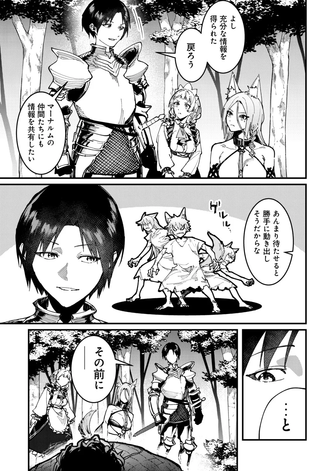 MAJO TO MASHOU TO MAHOU NO RAKUEN ~TSUIHOU SARETA TENSEI KIZOKU NO JIYUU KIMAMA NA [COLLECTOR] SEIKATSU. HAZURE ZENSE NI MEZAMETA SHOUNEN WA, ISEKAI DE SEIKEN MO MOFUMOFU MO JIBUN NO SHIRO MO TE NI IRERU~ Chapter 8 page 19 - nihonkuni.com