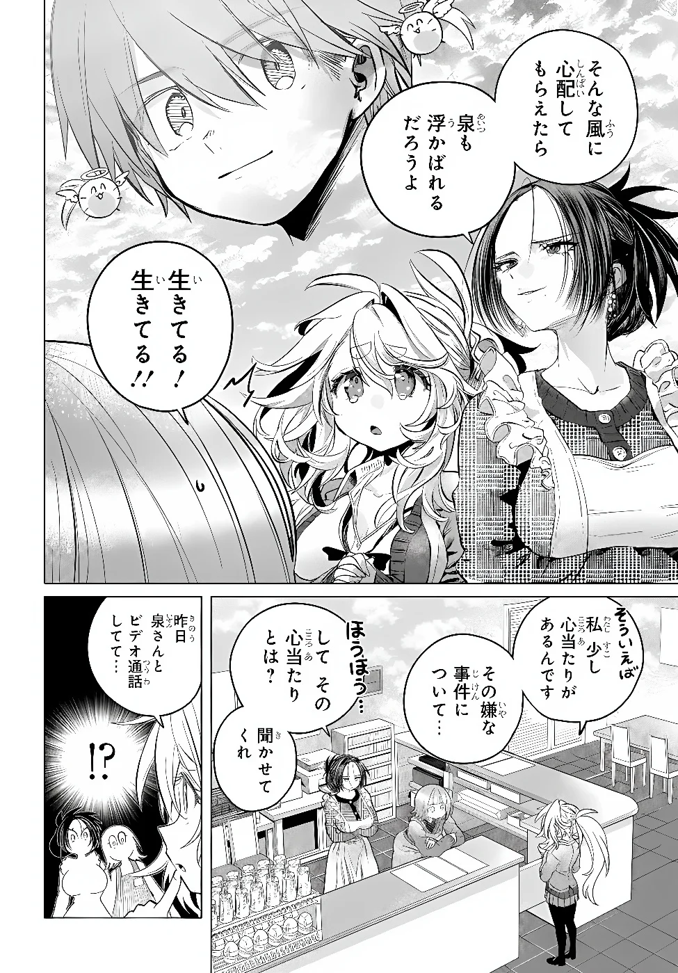 MANKITSU SHITAI JOUREN-SAN Chapter 57.2 - Page 4