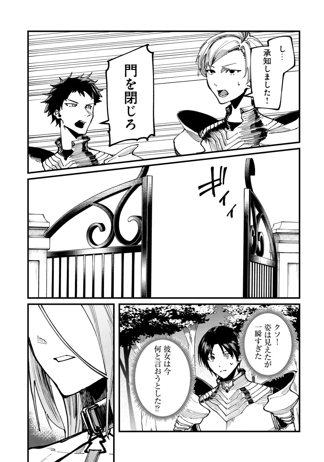 MAJO TO MASHOU TO MAHOU NO RAKUEN ~TSUIHOU SARETA TENSEI KIZOKU NO JIYUU KIMAMA NA [COLLECTOR] SEIKATSU. HAZURE ZENSE NI MEZAMETA SHOUNEN WA, ISEKAI DE SEIKEN MO MOFUMOFU MO JIBUN NO SHIRO MO TE NI IRERU~ Chapter 8 page 13 - nihonkuni.com