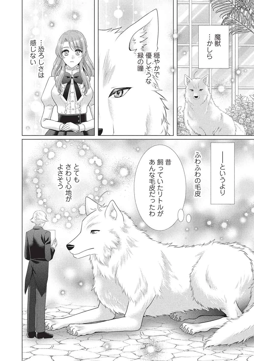 KONYAKU HAKI SARETA TSUIHOU SEIJO WA, MOFU-MOFU KOUSHAKU NI AISARERU Chapter 2 - Page 2