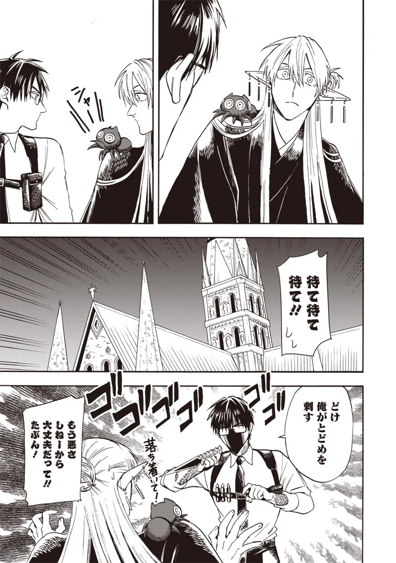 YUUSHA IZOKU Chapter 24 - Page 5