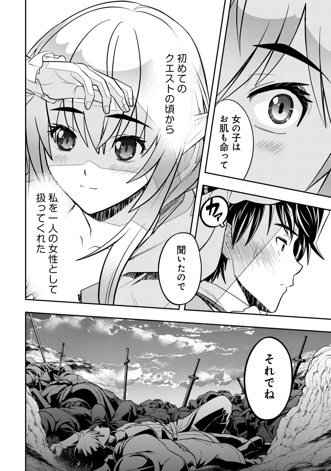 IKUSEI JOZUNA BOKEN SHA, YOJO WO HIROI, SECOND LIFE WO IKUJI NI SASAGERU Chap 28 - Pic 12
