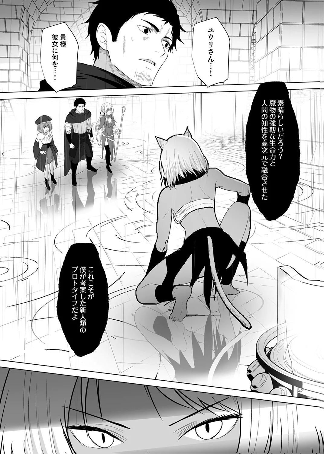 TSUIHOUSARETA OSSAN, HIMATSUBUSHI NI KAMIGAMI WO KOERU: KAMI NO KAGO WO NAKAMA NO SHOUJO-TACHI NI YUZUTTE ITARA SAIKYOU PARTY GA BAKUTAN SHITA KEN Chap 10 - Pic 15