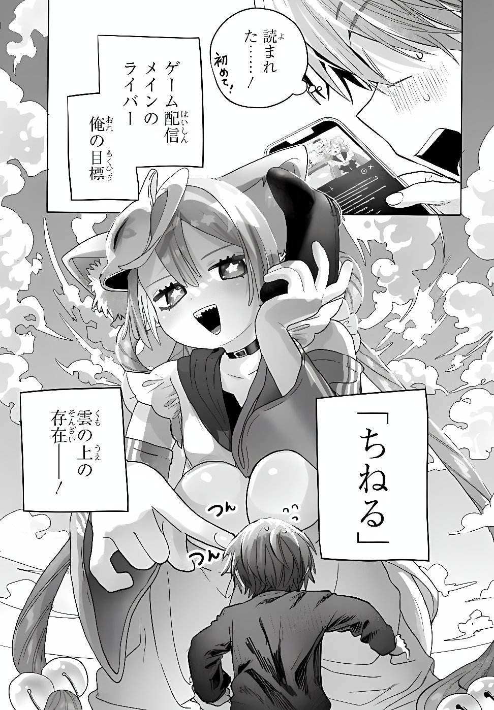 MANKITSU SHITAI JOUREN-SAN Chapter 55.1 - Page 5