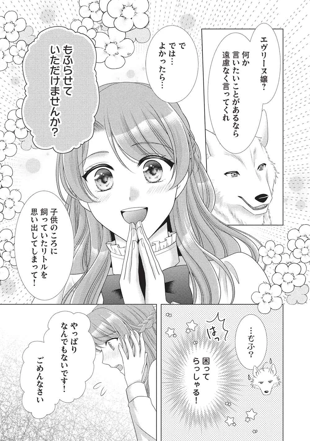 KONYAKU HAKI SARETA TSUIHOU SEIJO WA, MOFU-MOFU KOUSHAKU NI AISARERU Chapter 2 - Page 13