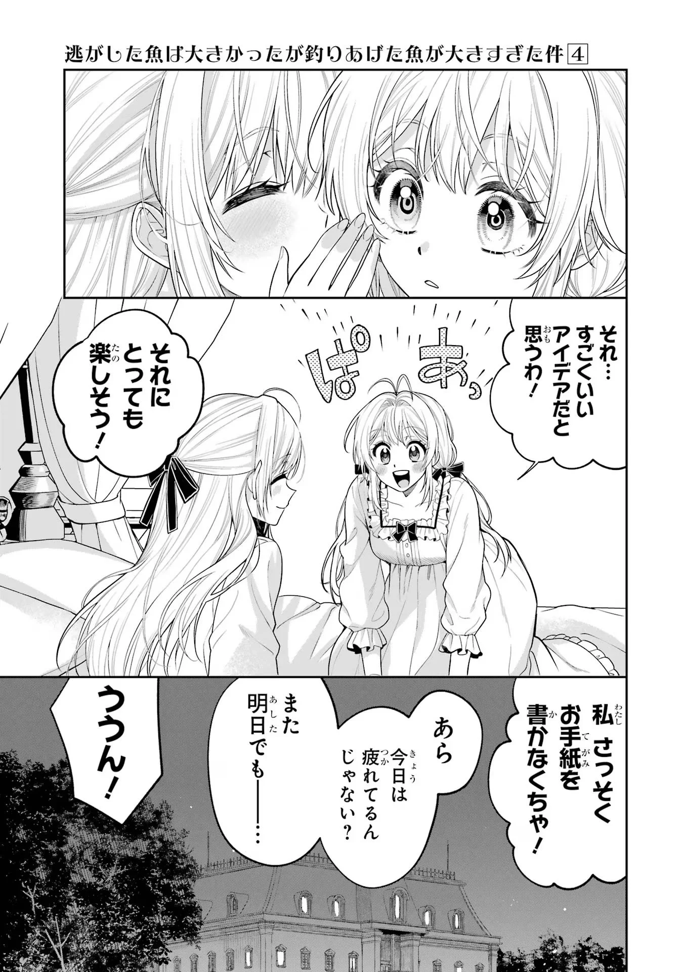 NIGASHITA SAKANA WA OOKIKATTA GA, TSURIAGETA SAKANA GA OOKISUGITA KEN Chapter 12 page 13 - nihonkuni.com