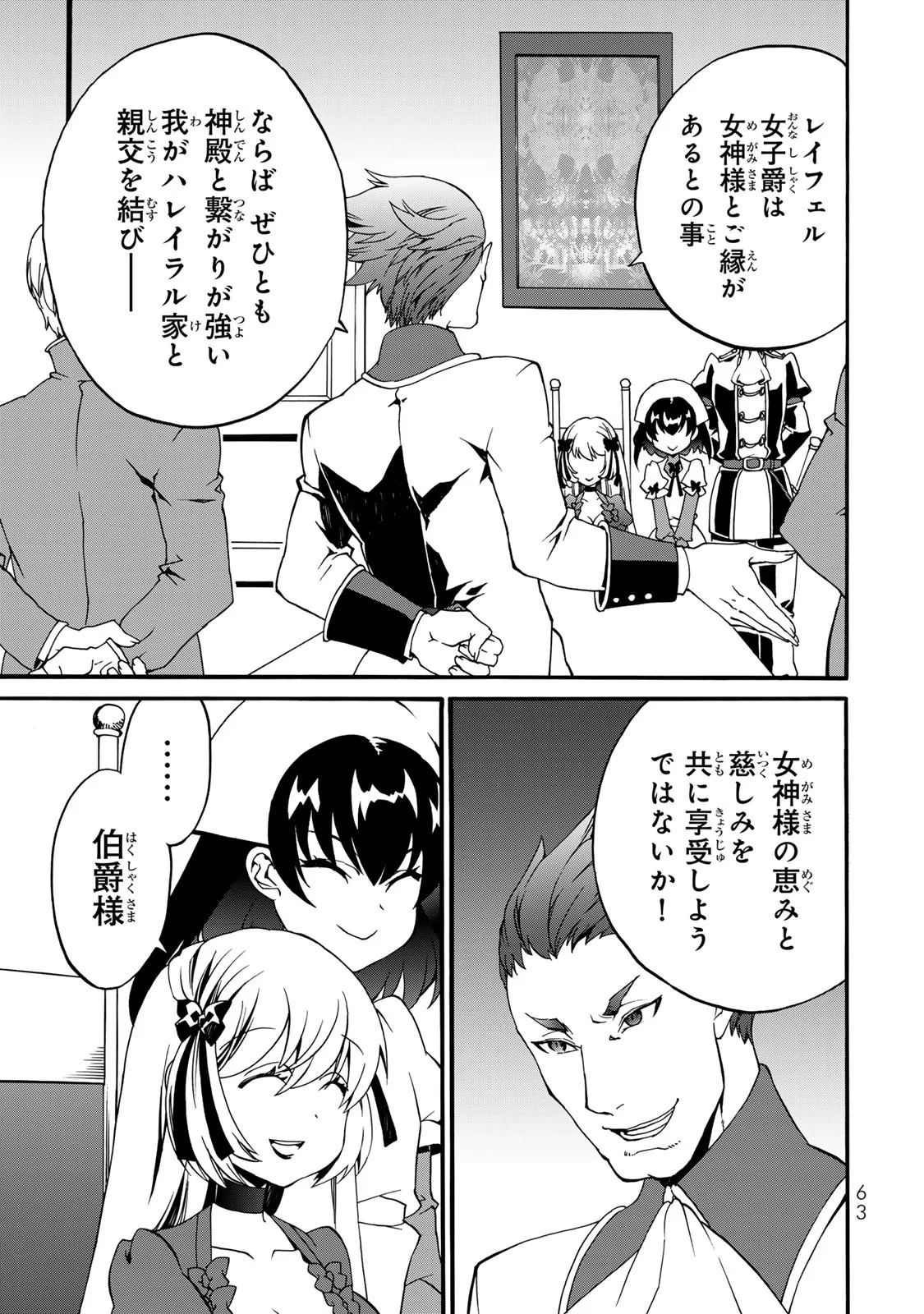 POTION-DANOMI DE IKINOBIMASU! ZOKU Chapter 6 page 61 - nihonkuni.com