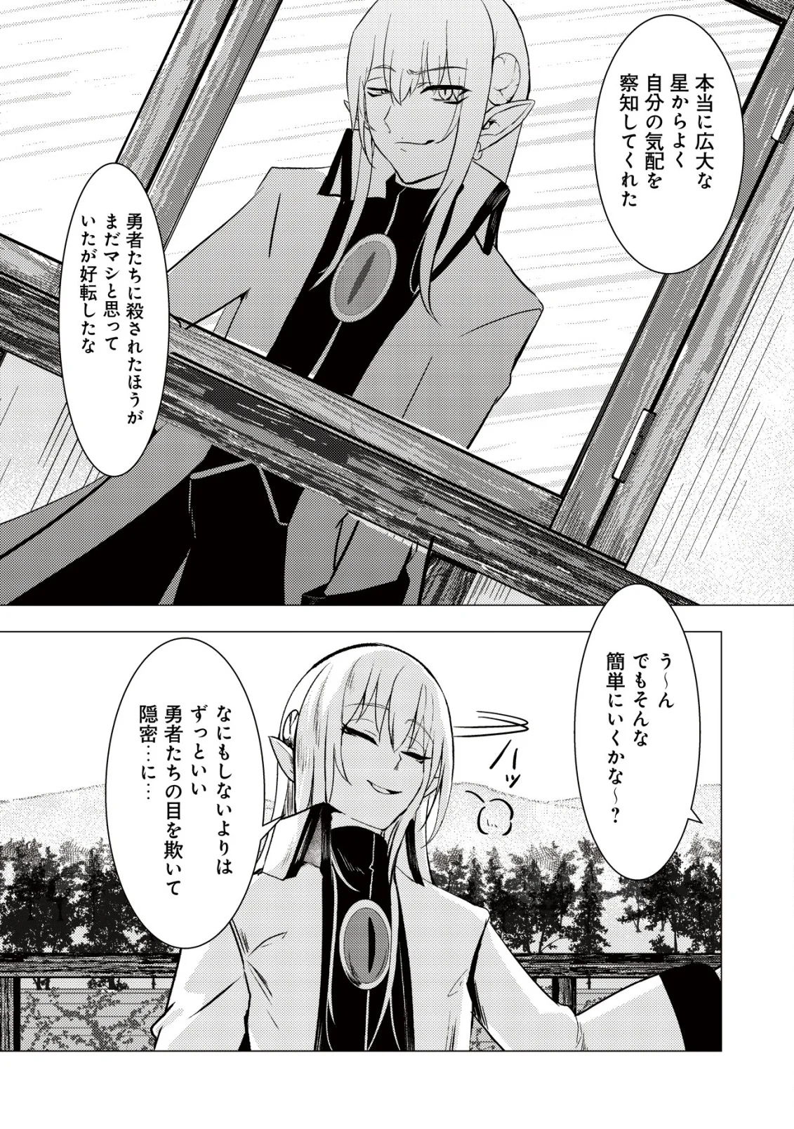 JOUDAN DE ONNA YUUSHA-TACHI WO KUDAITA DAIMAOU, SARAWARETE KYOUSEI SHINKON SEIKATSU Chapter 7 page 15 - nihonkuni.com