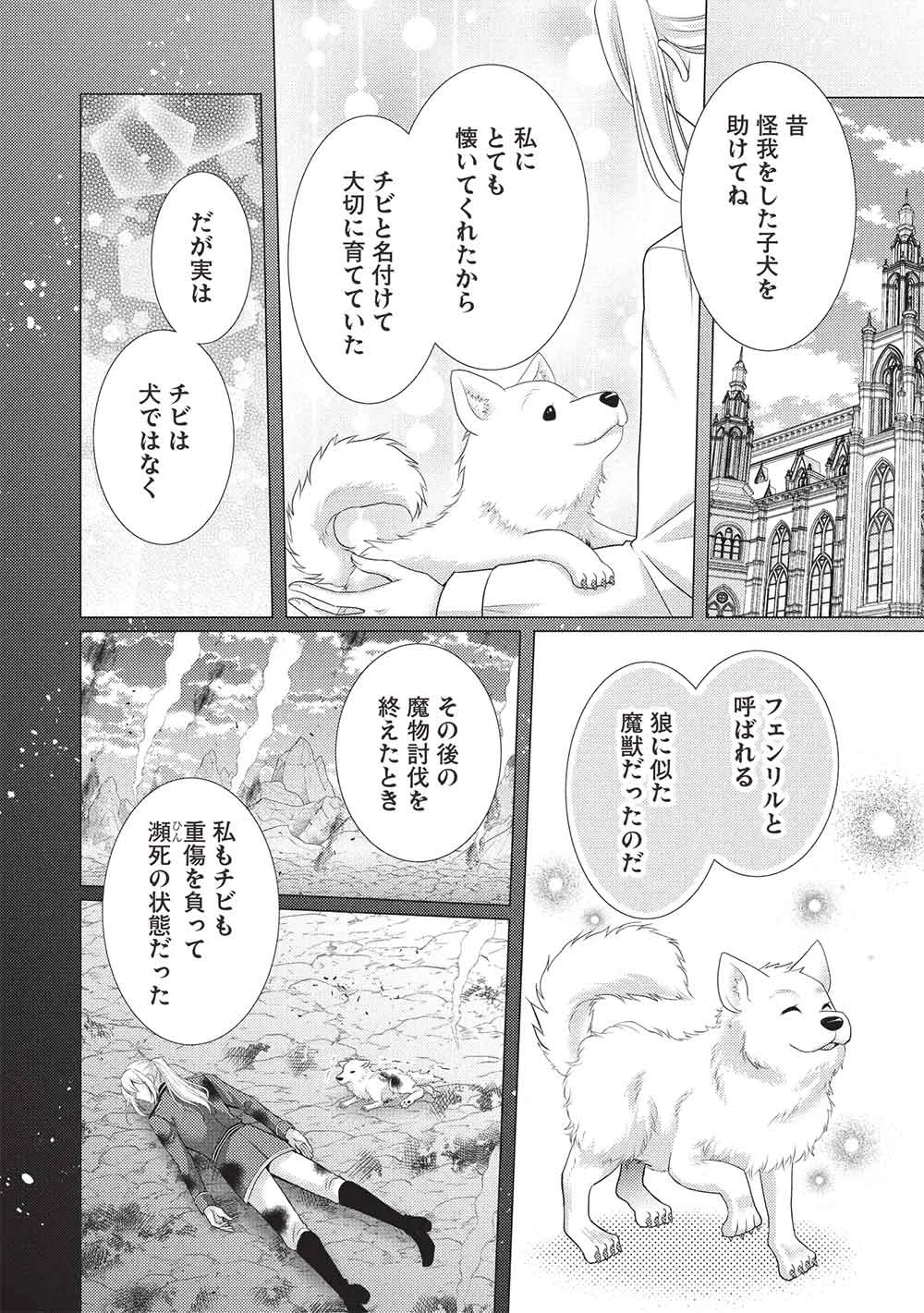 KONYAKU HAKI SARETA TSUIHOU SEIJO WA, MOFU-MOFU KOUSHAKU NI AISARERU Chapter 2 - Page 6