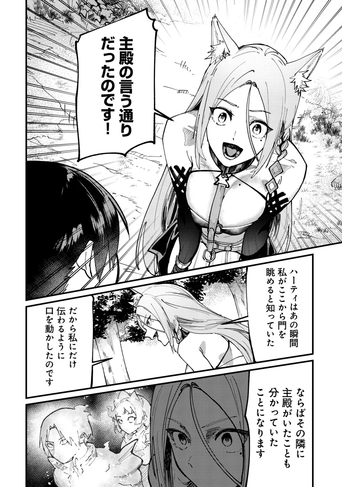 MAJO TO MASHOU TO MAHOU NO RAKUEN ~TSUIHOU SARETA TENSEI KIZOKU NO JIYUU KIMAMA NA [COLLECTOR] SEIKATSU. HAZURE ZENSE NI MEZAMETA SHOUNEN WA, ISEKAI DE SEIKEN MO MOFUMOFU MO JIBUN NO SHIRO MO TE NI IRERU~ Chapter 8 page 16 - nihonkuni.com