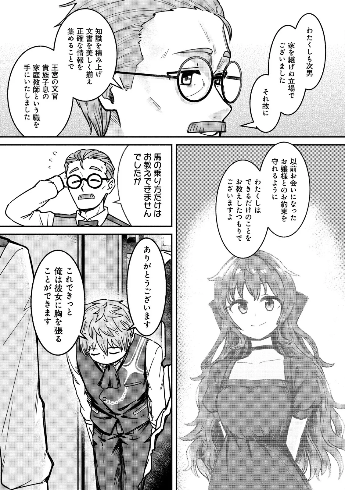 KUCHIYAKUSOKU WA HATASARETA ~HENKYOUHAKUKE NO MUKO WA DEKIAI SARERU~ Chap 1 - Pic 23