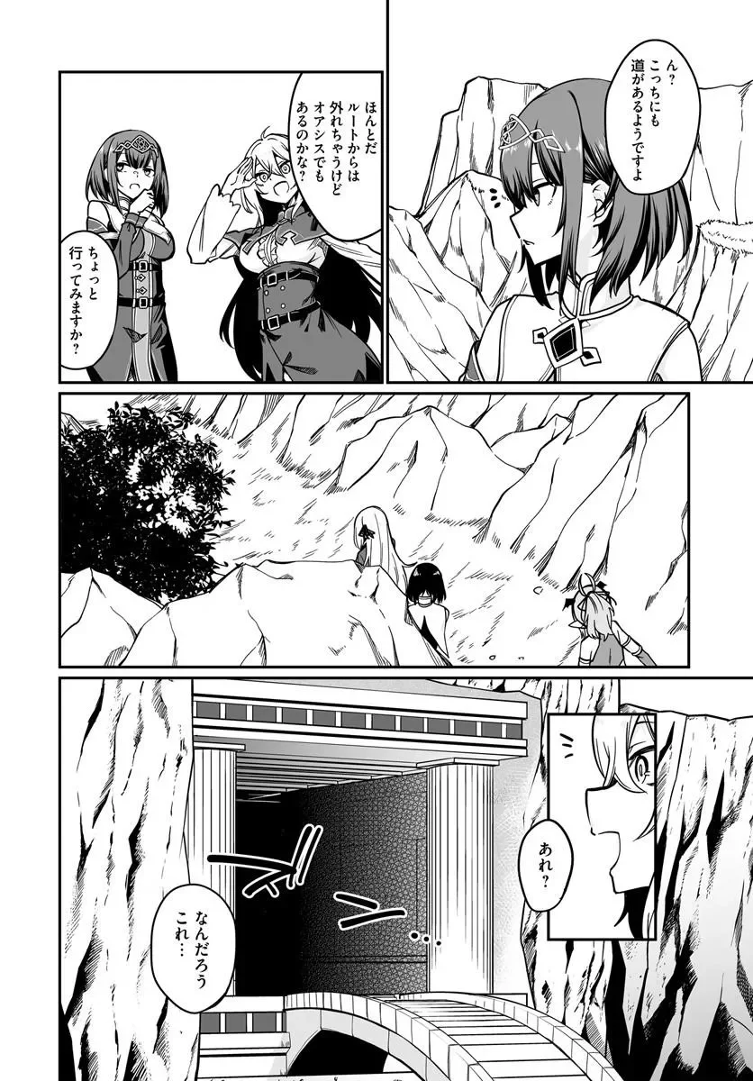 THE IMMORTAL GIRL'S NURSERY TRAVELOGUE Chap 24.1 - Pic 2